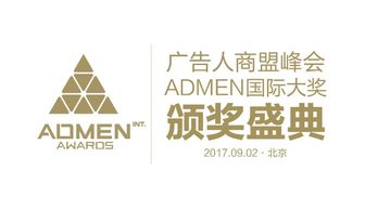 商盟峰会AdMen国际大奖评委寄语 杨玉奇谈广告人的时代使命